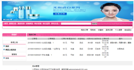 基于SSH开发java化妆品销售系统(购物商城 前台+后台)源码