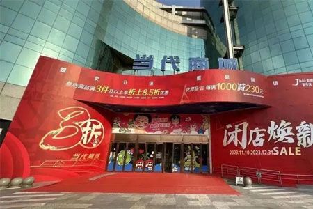 当代商城最新资讯 赢商新闻