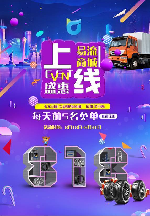 易流商城上线 搞事情我们是认真的 免单