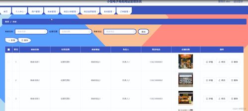 python电子购物商城