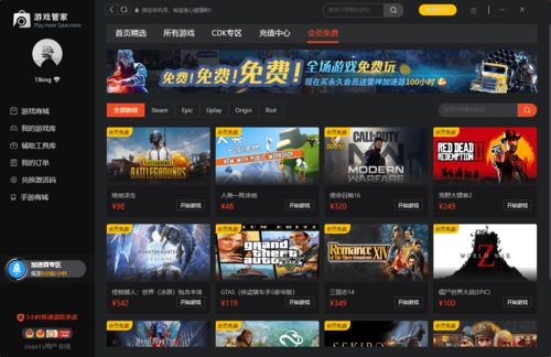 你们要的定制开发steam游戏管家客户端,游戏商城他来了
